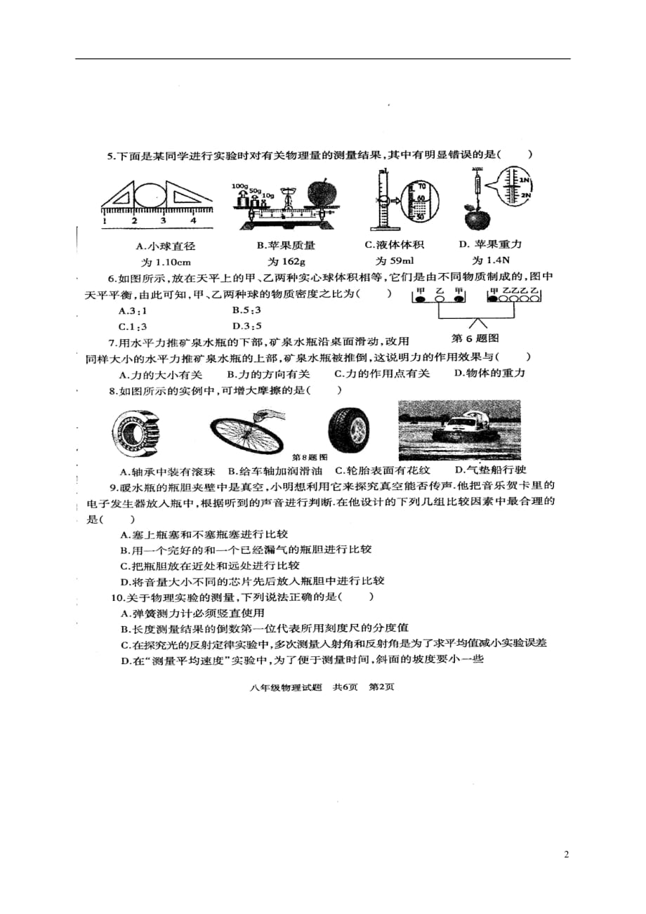 山东省2016_2017学年八年级物理上学期期末试题_第2页