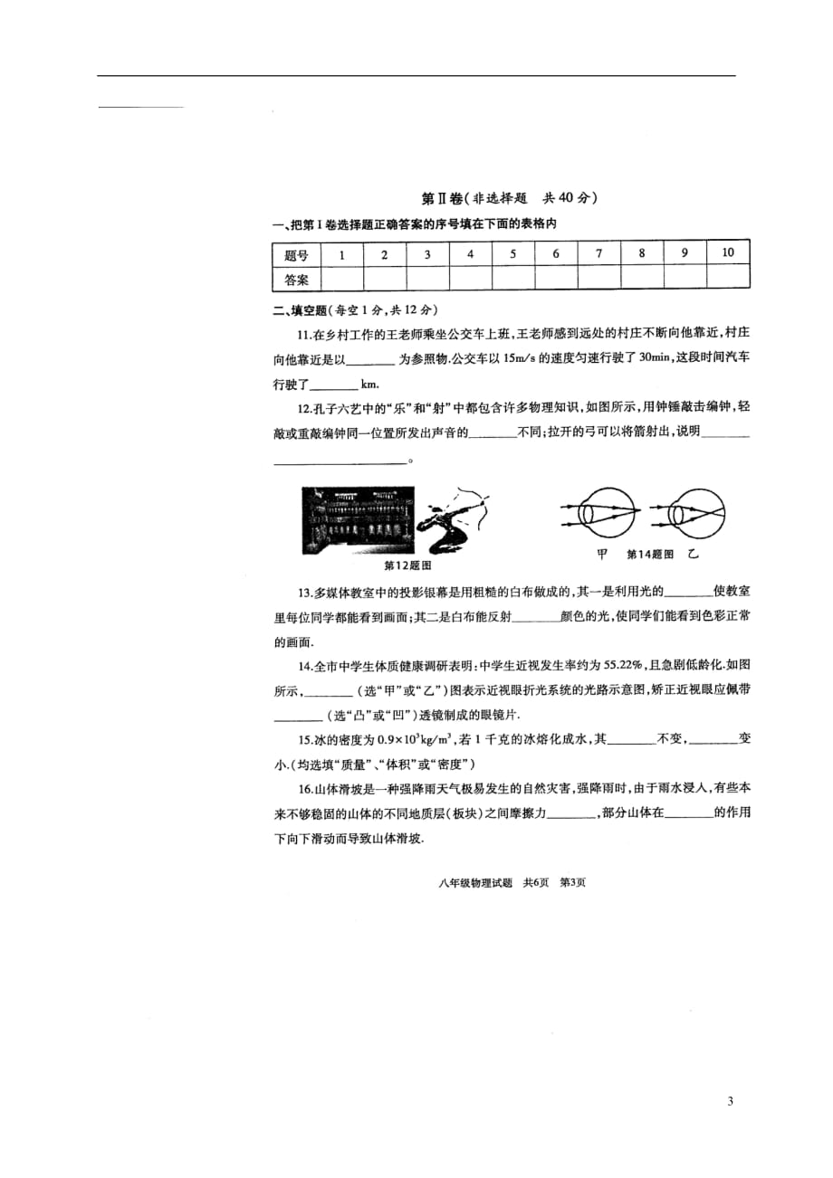 山东省2016_2017学年八年级物理上学期期末试题_第3页