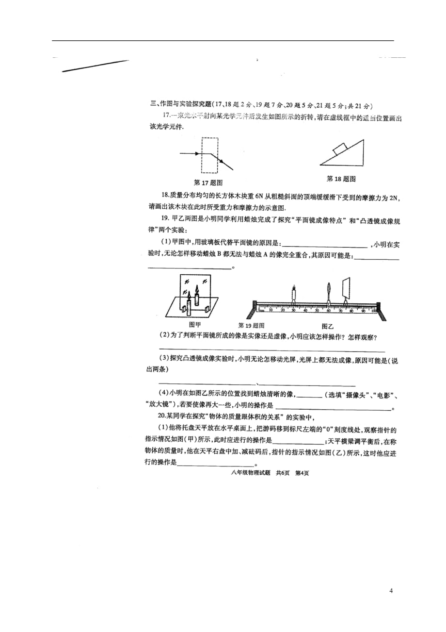 山东省2016_2017学年八年级物理上学期期末试题_第4页