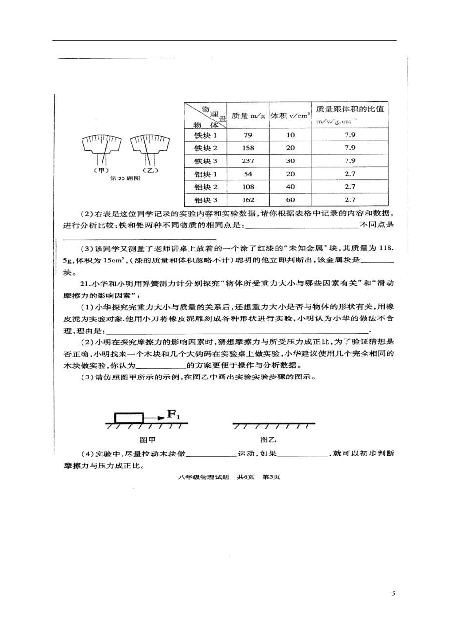 山东省2016_2017学年八年级物理上学期期末试题_第5页