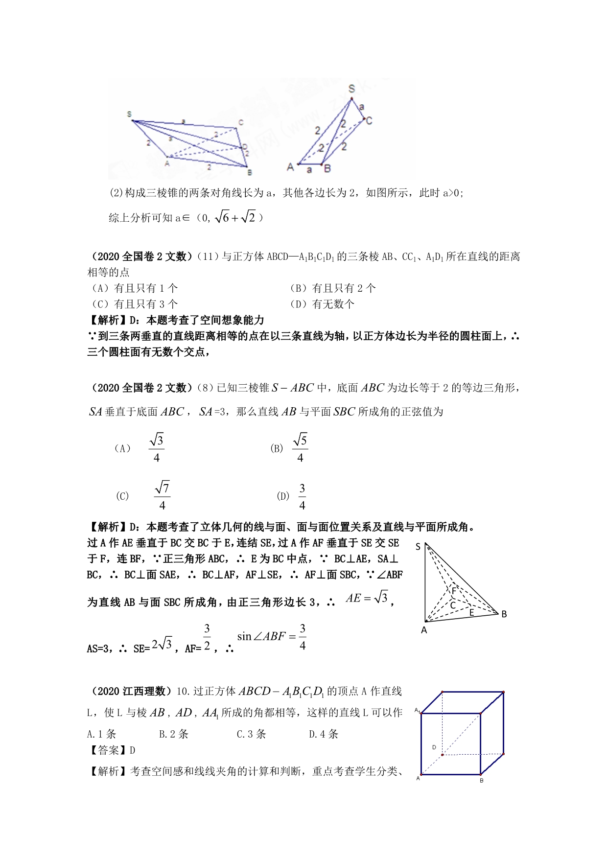 2020年高考数学选择题试题分类汇编——立体几何_第3页