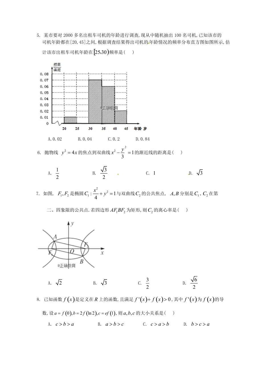 内蒙古赤峰二中2020学年高二数学上学期第二次月考试题 文(1)_第2页