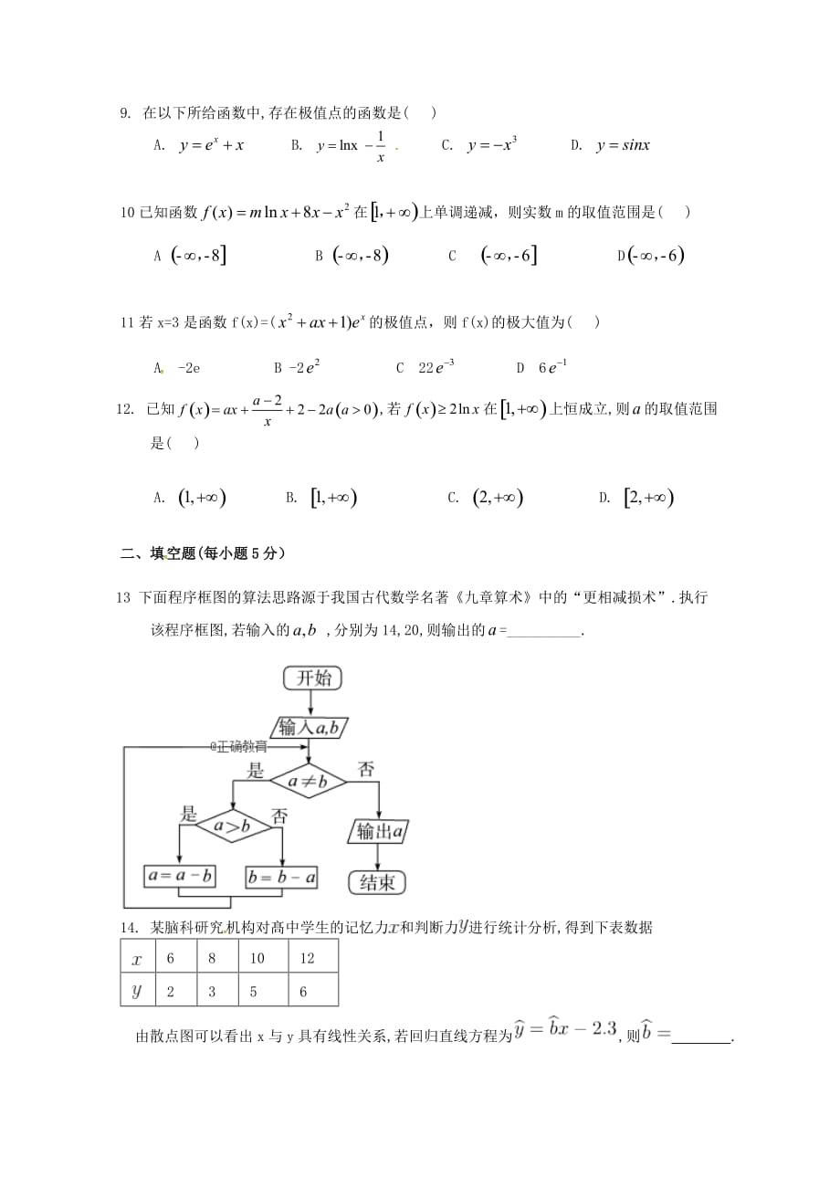 内蒙古赤峰二中2020学年高二数学上学期第二次月考试题 文(1)_第3页