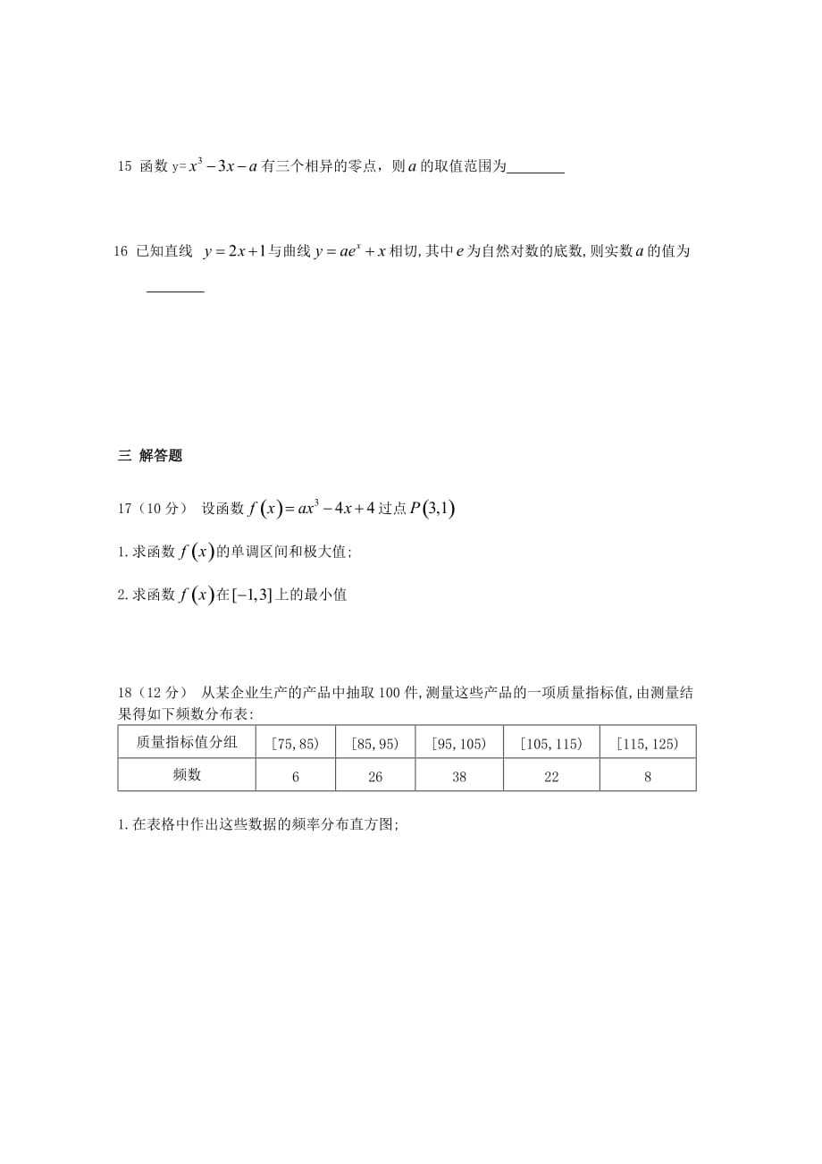 内蒙古赤峰二中2020学年高二数学上学期第二次月考试题 文(1)_第4页