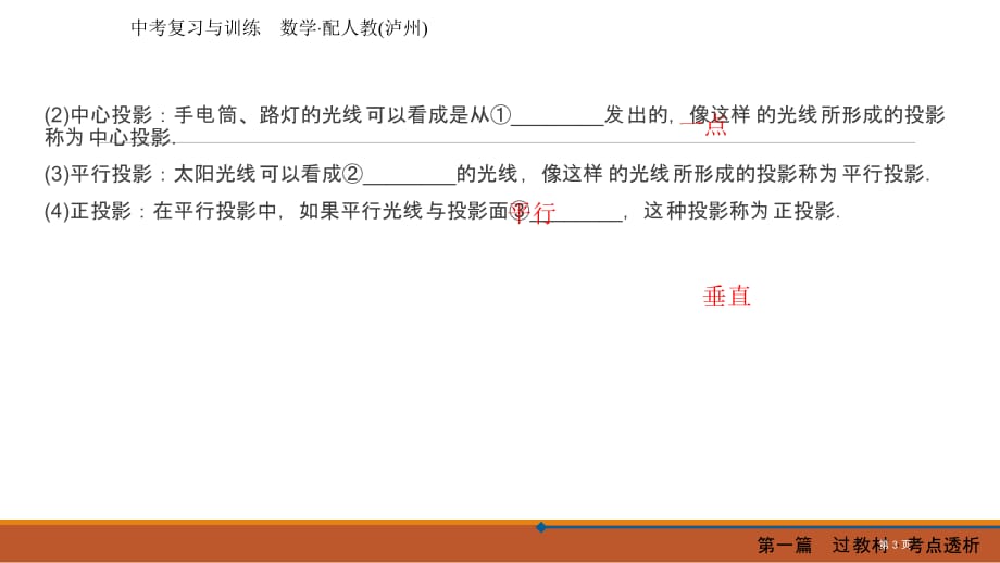 人教版中考数学总复习课件-第1篇 第7章 7.1 投影与视图_第3页