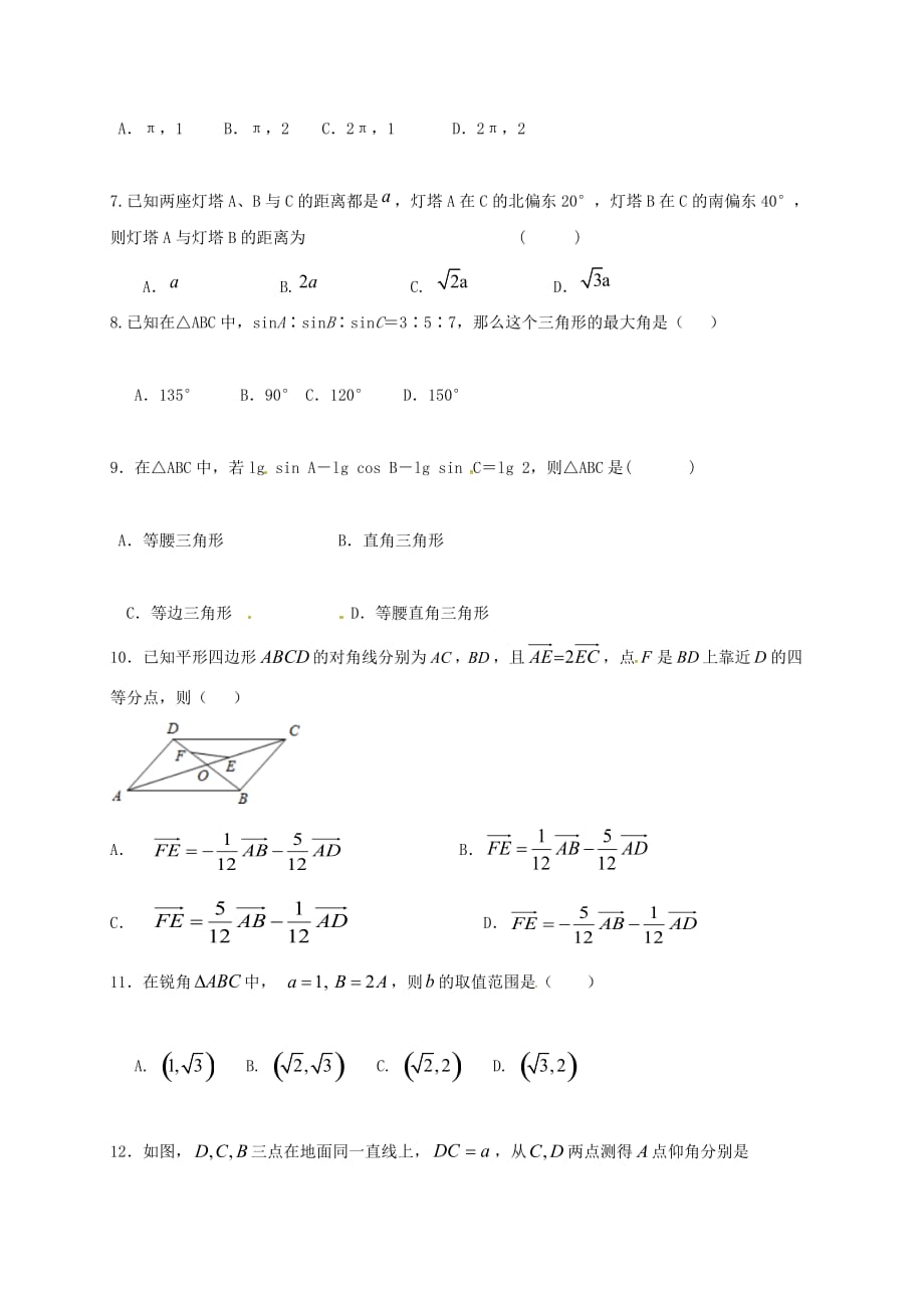 四川省中江县2020学年高一数学下学期期中试题（无答案）_第2页