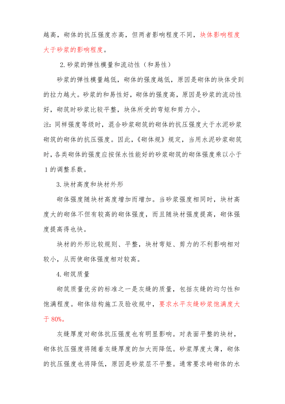 注册结构师讲稿read_第3页