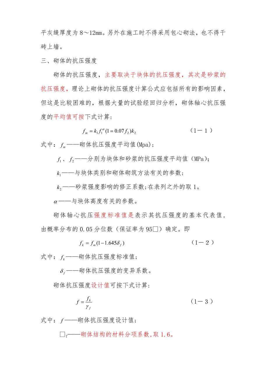 注册结构师讲稿read_第4页