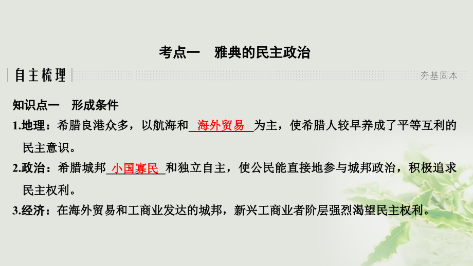 （江苏专用）高考历史一轮复习第二单元西方的政治制度第3讲古代希腊罗马的政治制度课件新人教版_第4页