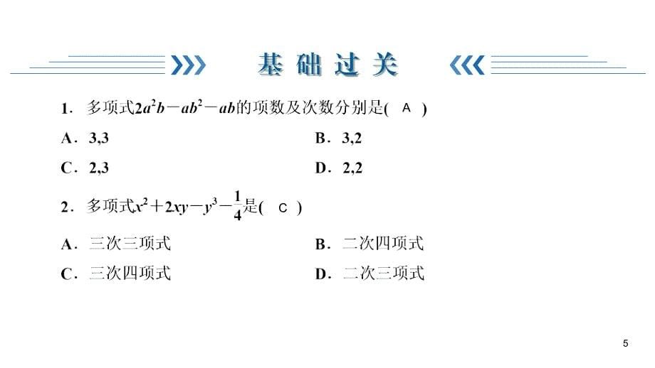 华师大版七年级上册数学练习课件-第3章 整式的加减-3.3 2多项式_第5页