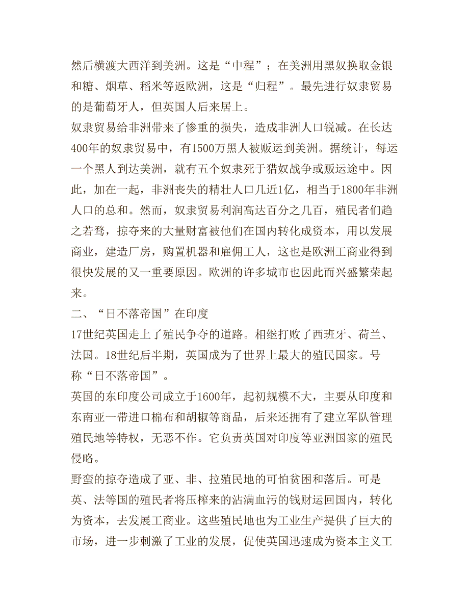 人教版世界历史九年级上册第5、6单元教案_第3页