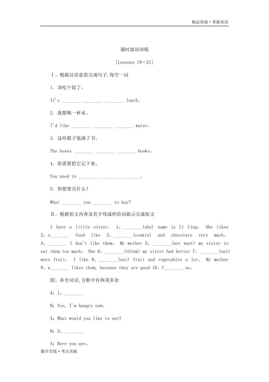 2019-2020七年级英语上册Unit4FoodandRestaurantsLesson21AttheMarket课时分层训练新版[冀教版]_第5页