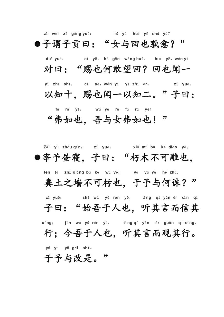 论语公冶长第五拼音打印版_第4页