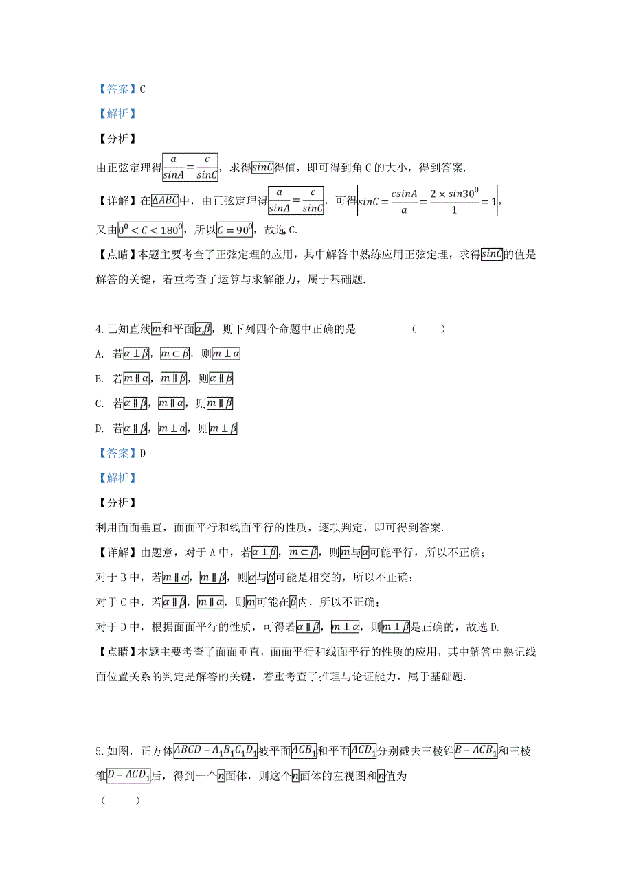 北京市海淀区2020学年高一数学下学期期中试题（含解析）_第2页