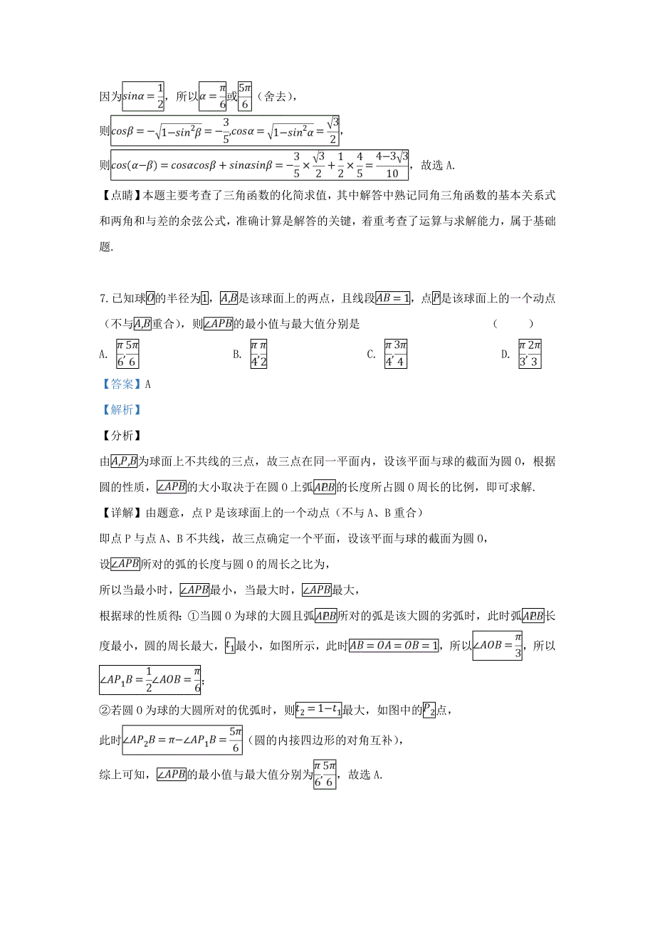 北京市海淀区2020学年高一数学下学期期中试题（含解析）_第4页