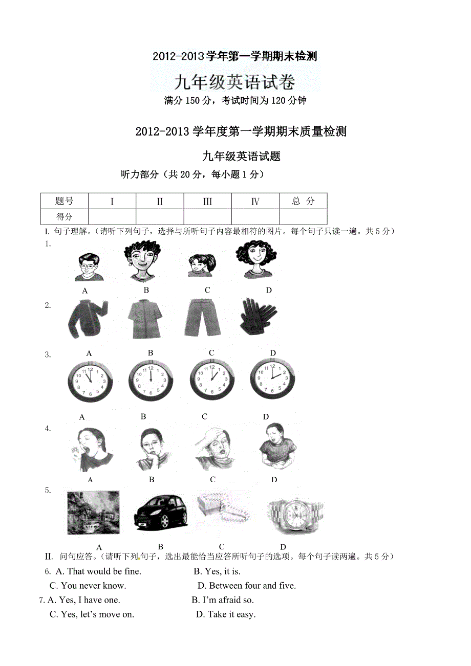 石春晖 2012-2013年九年级上学期英语期末试题及答案_第1页