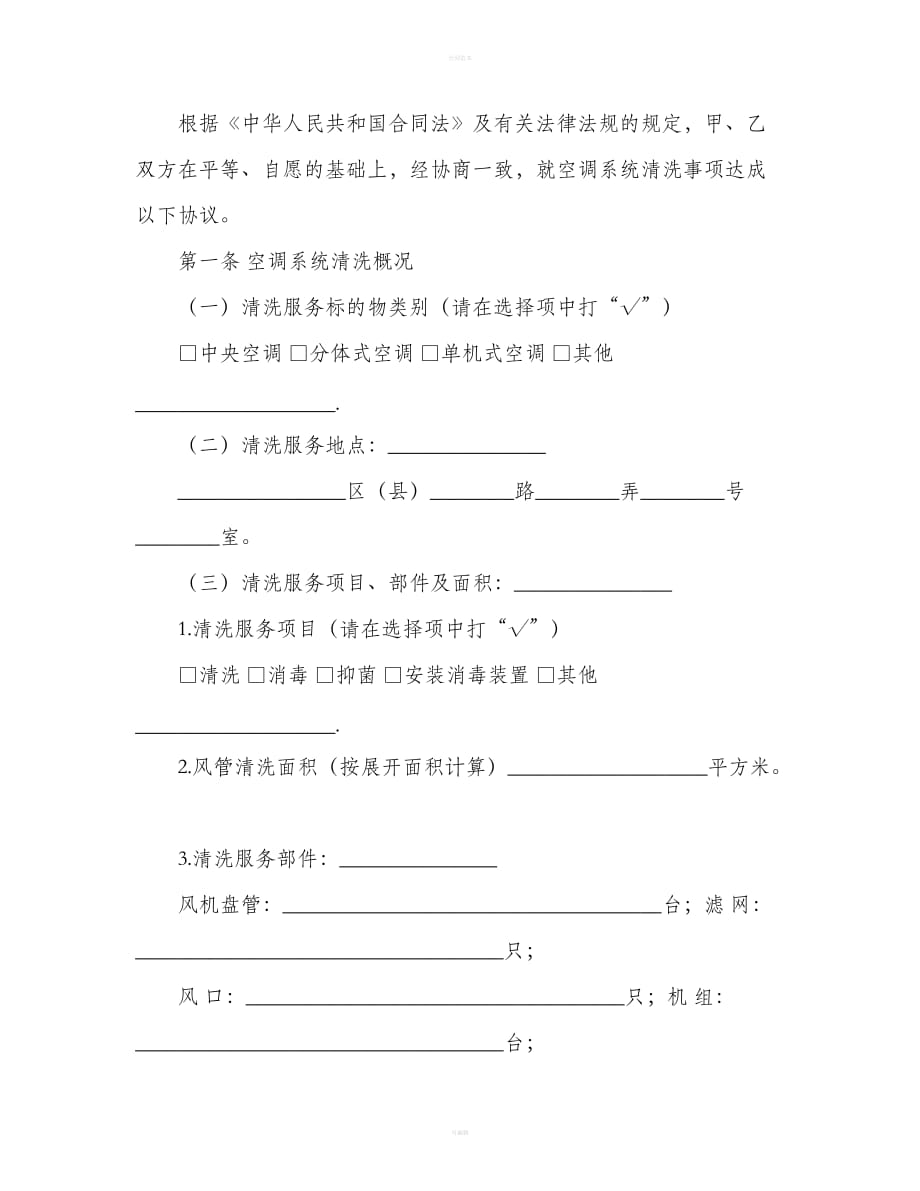 上海市空调系统清洗服务合同示范文本（合同范本）_第3页