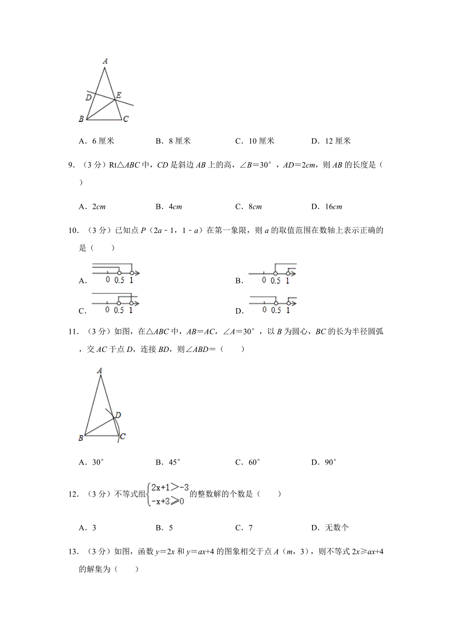 2019-2020学年贵州省毕节市八年级（下）期中数学试卷解析版_第3页