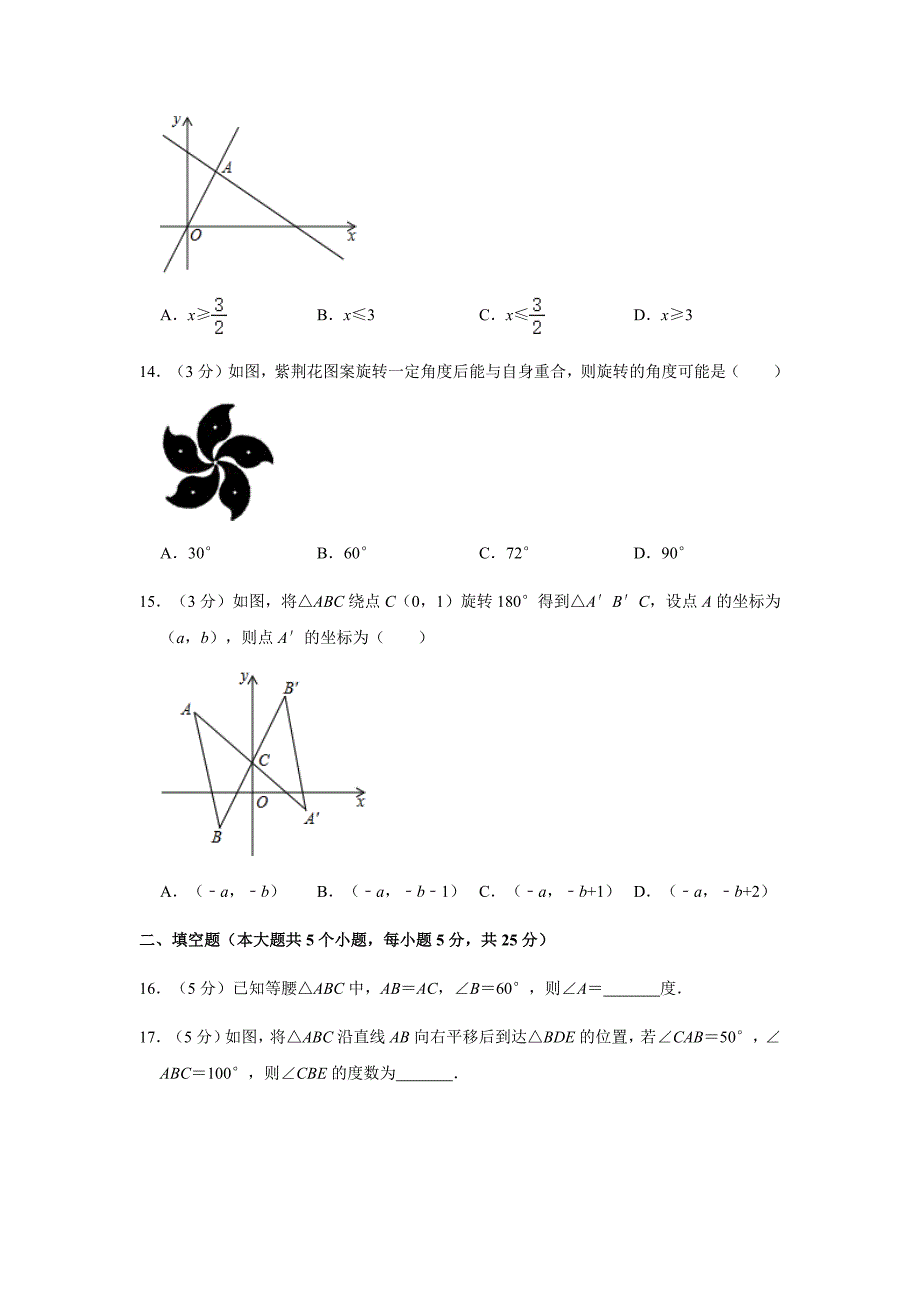 2019-2020学年贵州省毕节市八年级（下）期中数学试卷解析版_第4页