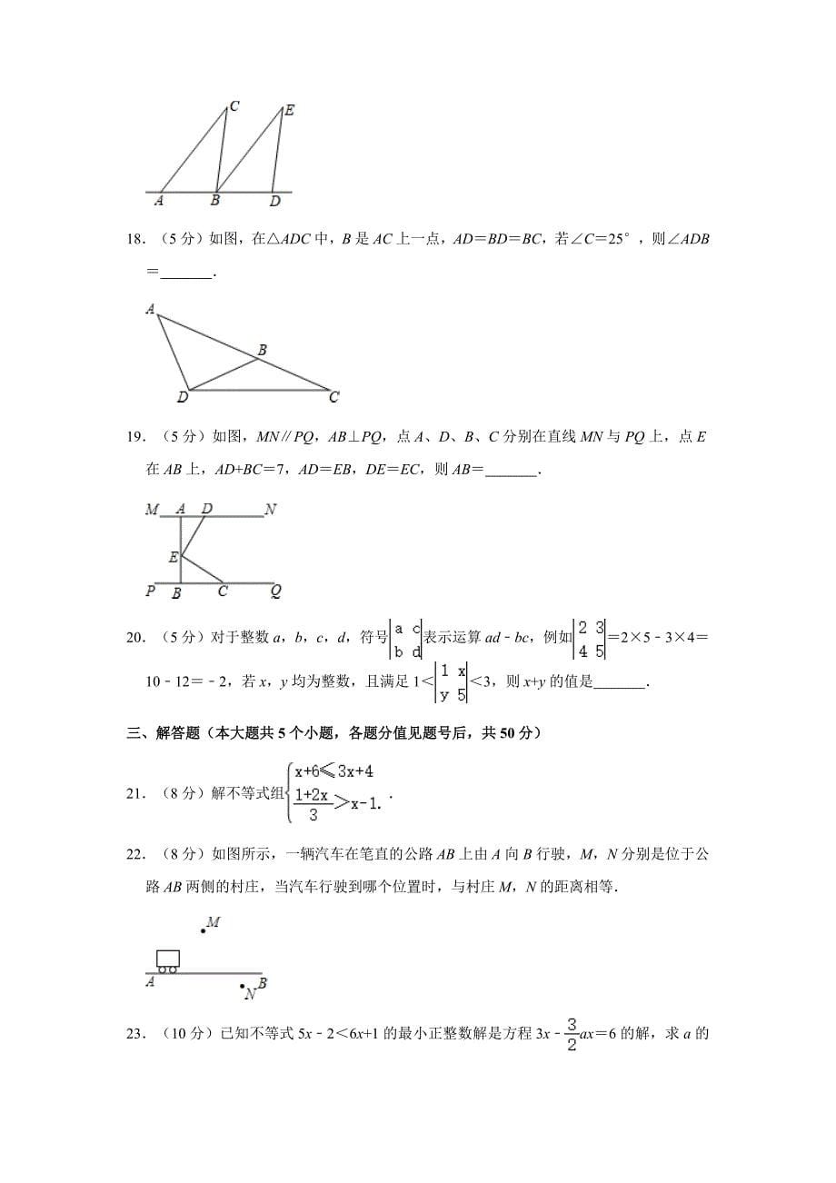 2019-2020学年贵州省毕节市八年级（下）期中数学试卷解析版_第5页