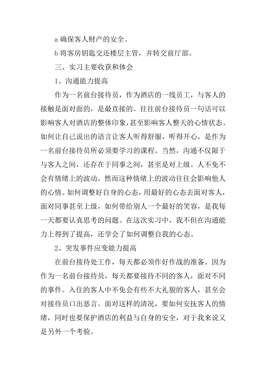 XX年寒假社会实践报告XX字接待员_第4页