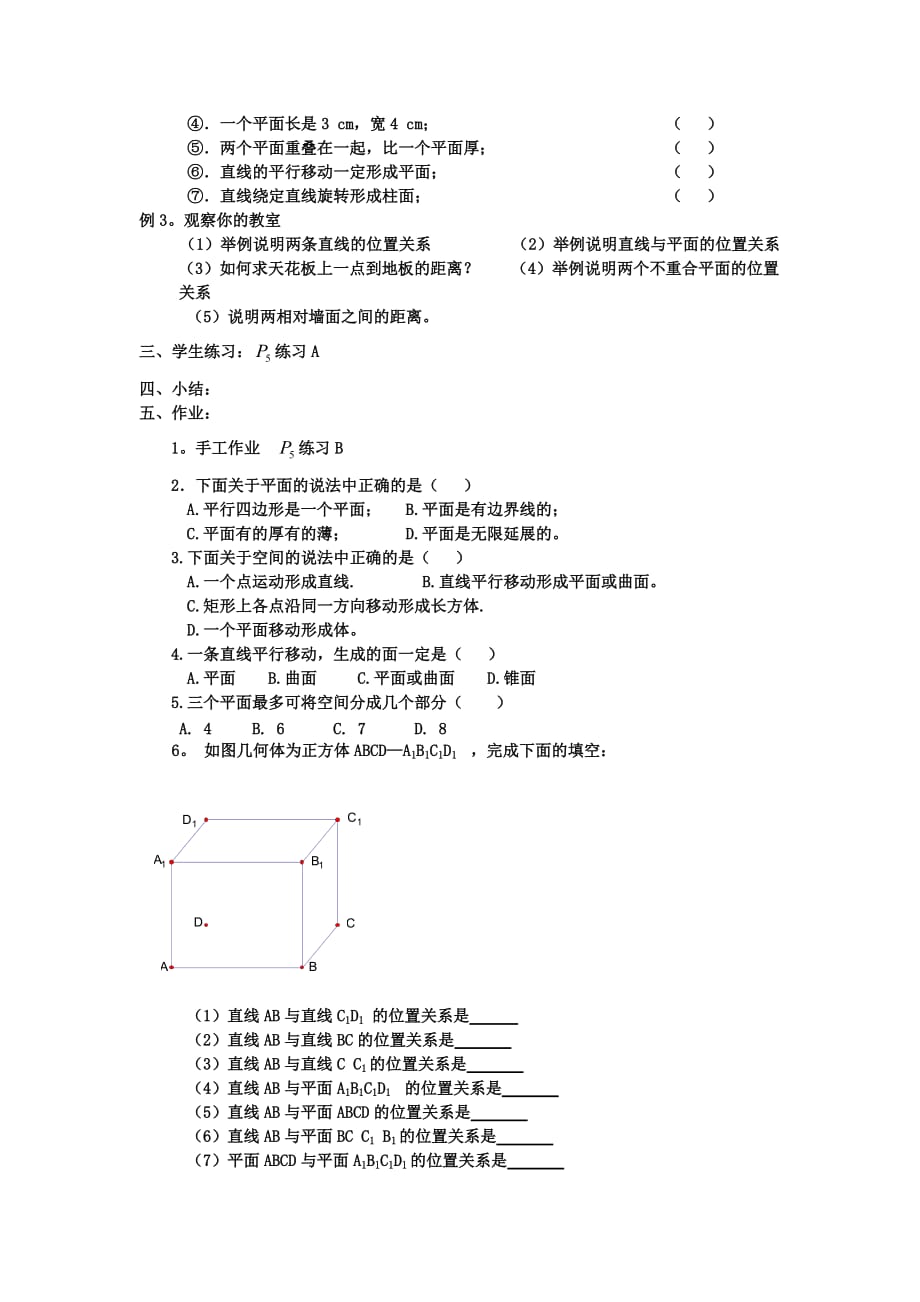 吉林省高中数学 1.1空间几何体的结构练习（无答案）新人教A版必修2_第2页