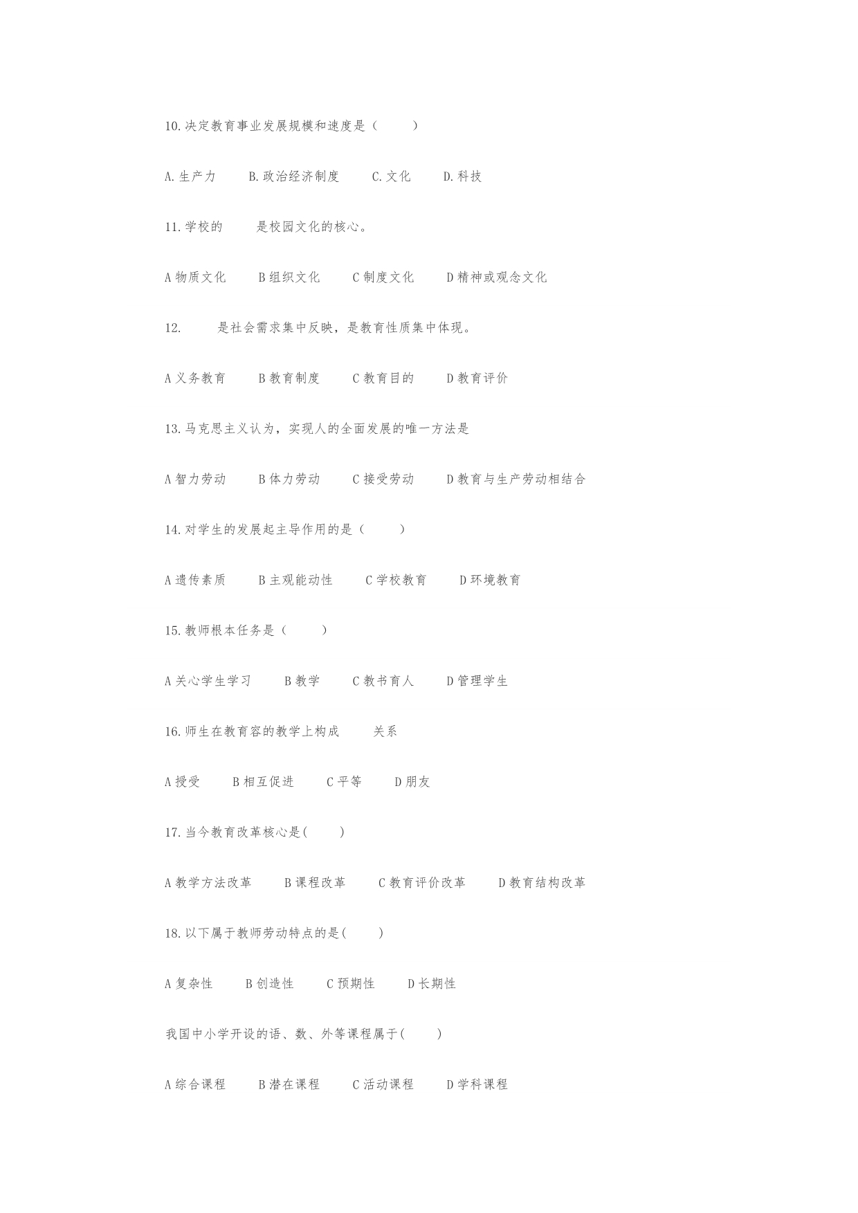 江西省中小学教师招聘考试真题和答案_第2页