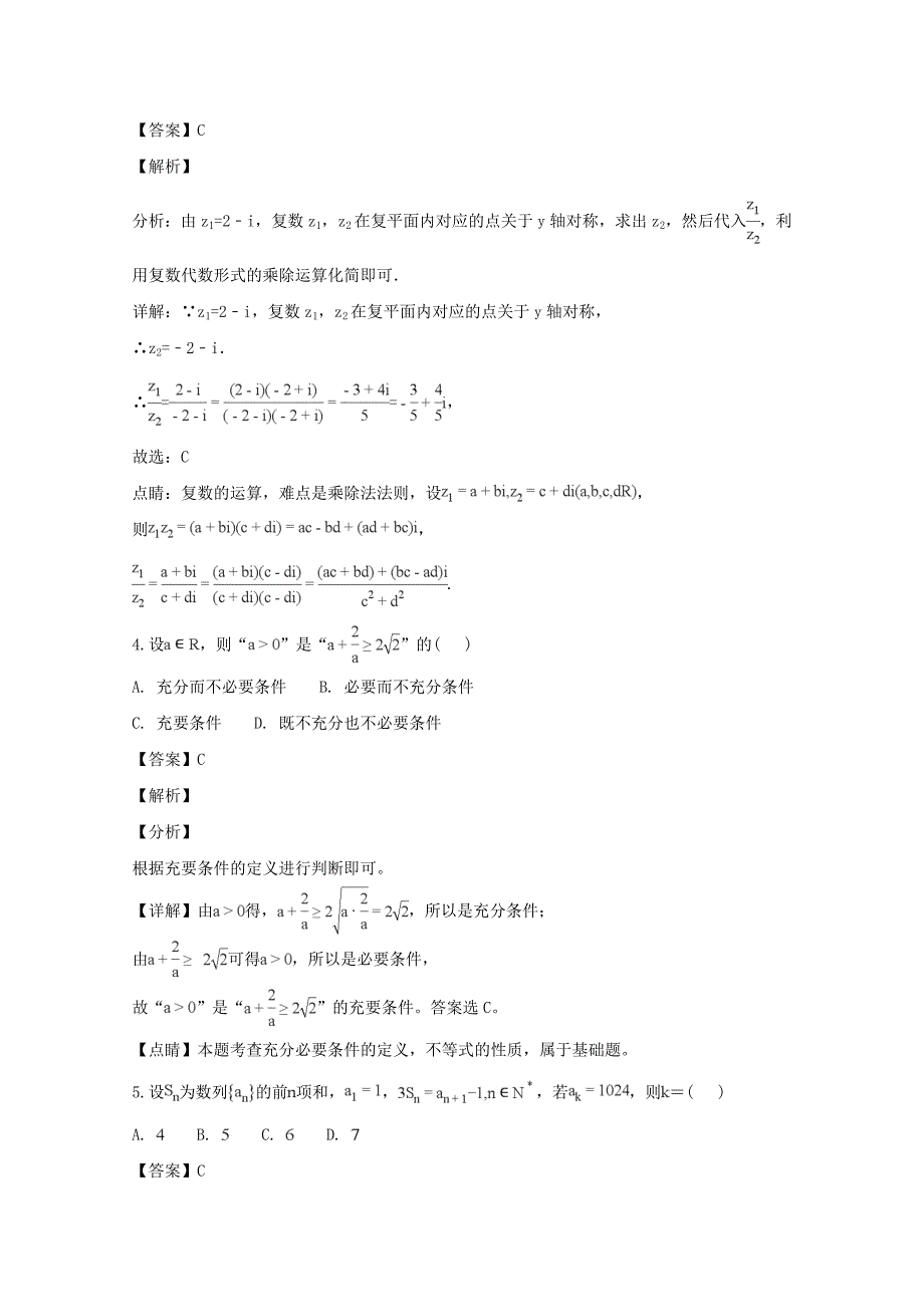 浙江省2020届高三数学上学期期末考试试题（含解析）_第2页