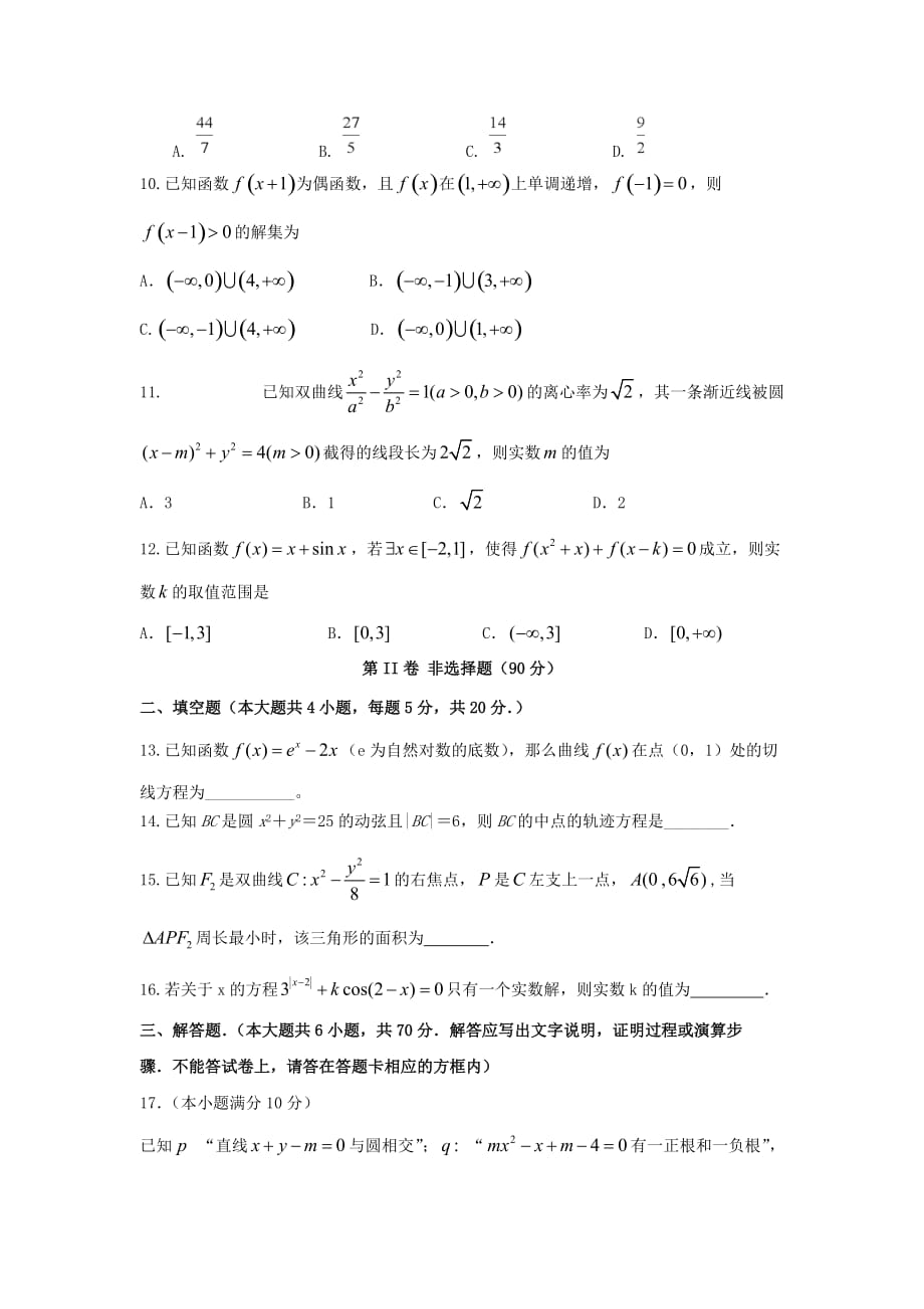 四川省2020学年高二数学下学期第一次月考试题 文_第2页