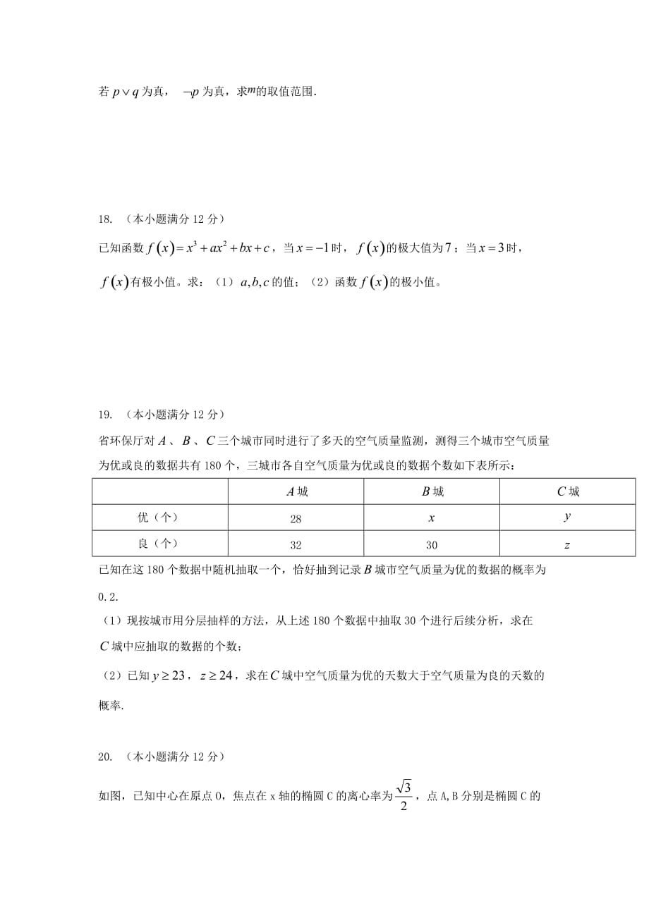 四川省2020学年高二数学下学期第一次月考试题 文_第3页