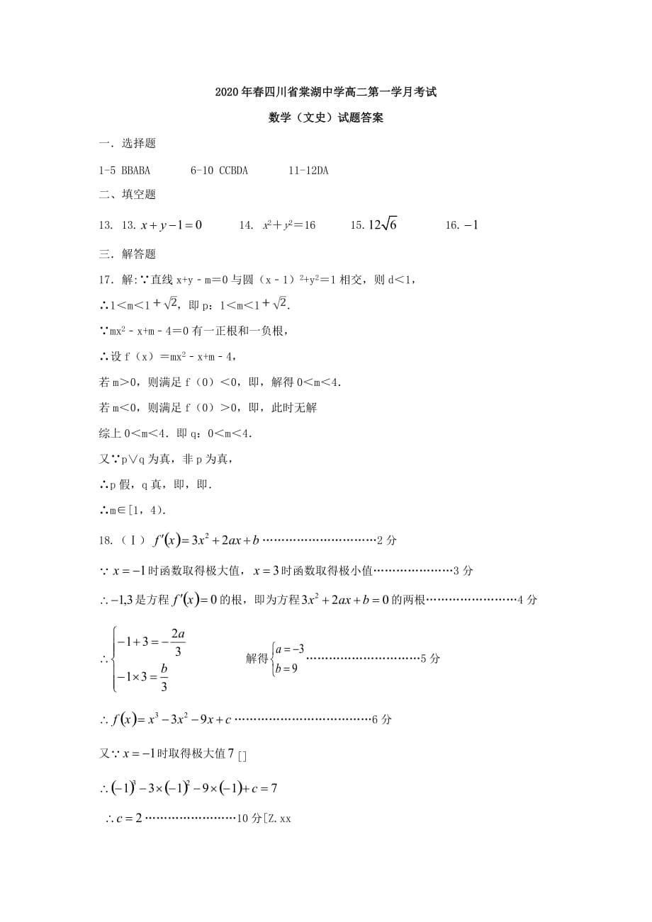 四川省2020学年高二数学下学期第一次月考试题 文_第5页