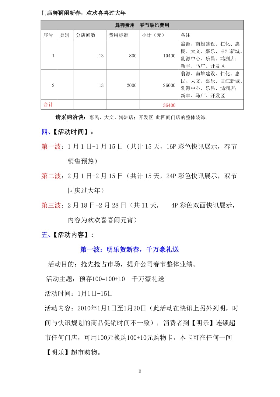 2010年春节促销方案(修改)_第2页