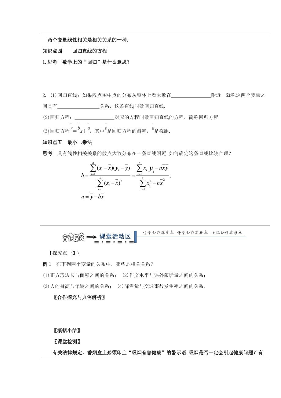 黑龙江省齐齐哈尔市高中数学第二章统计2.3变量之间的相关关系导学案无答案新人教A版必修32_第2页