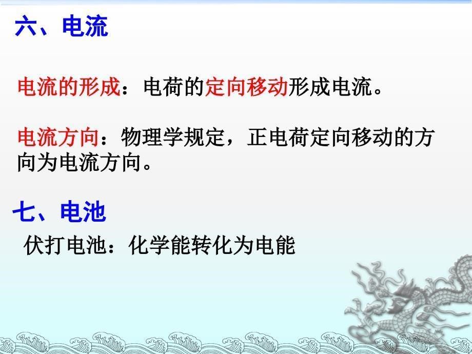 认识电路单元复习_九年级物理_教科版_第5页