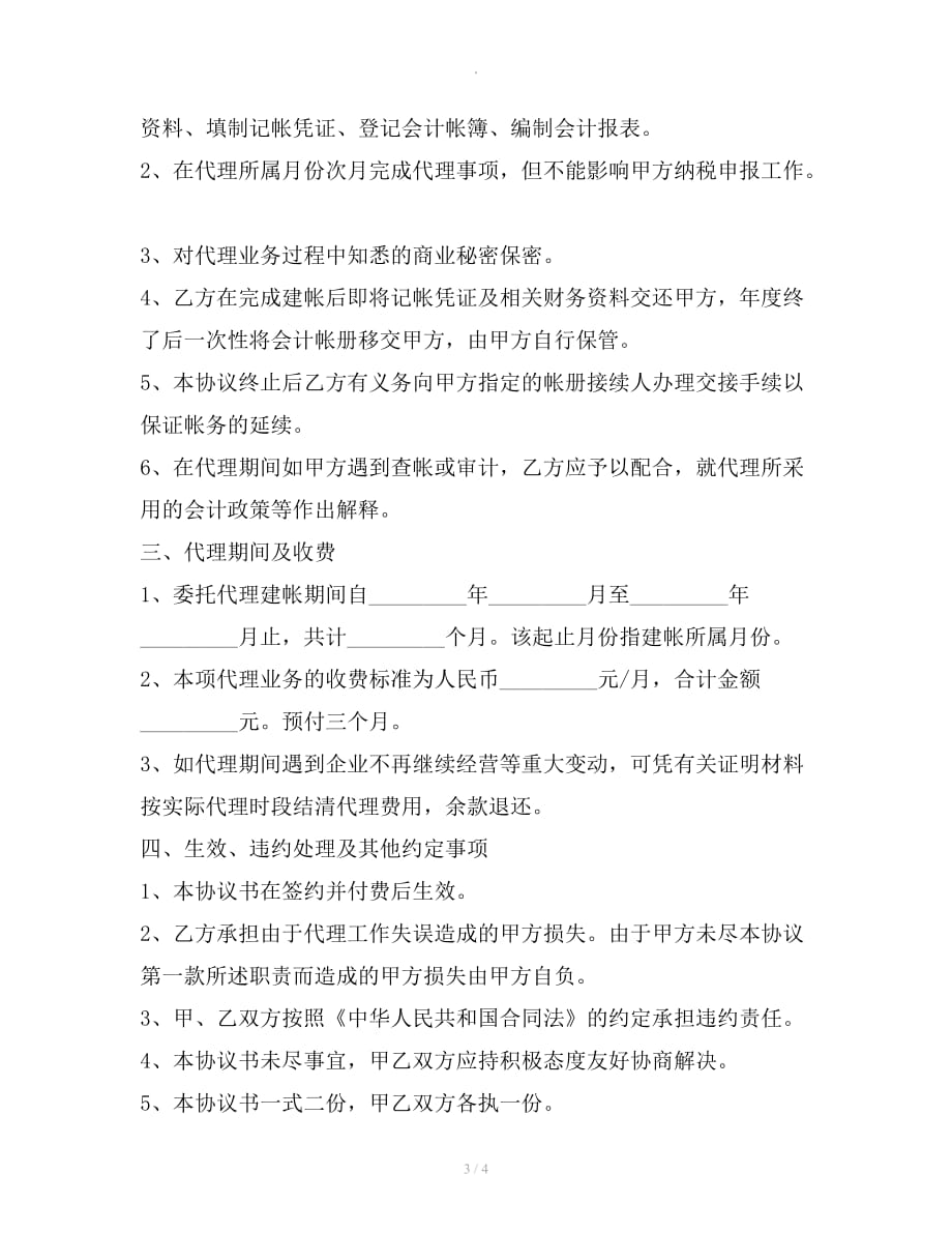 代理建帐协议书整理合同_第3页