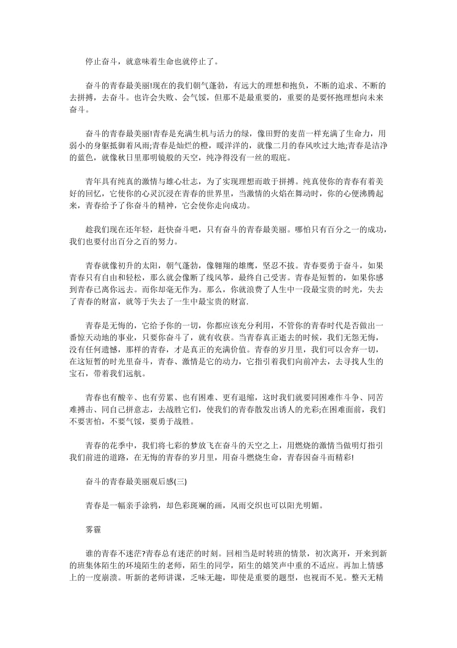 2020奋斗的青春观后感_观看奋斗的青春最美丽心得体会5篇_第2页