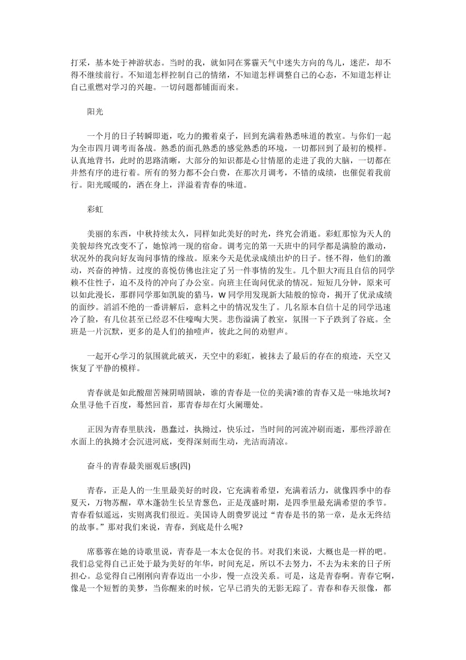 2020奋斗的青春观后感_观看奋斗的青春最美丽心得体会5篇_第3页