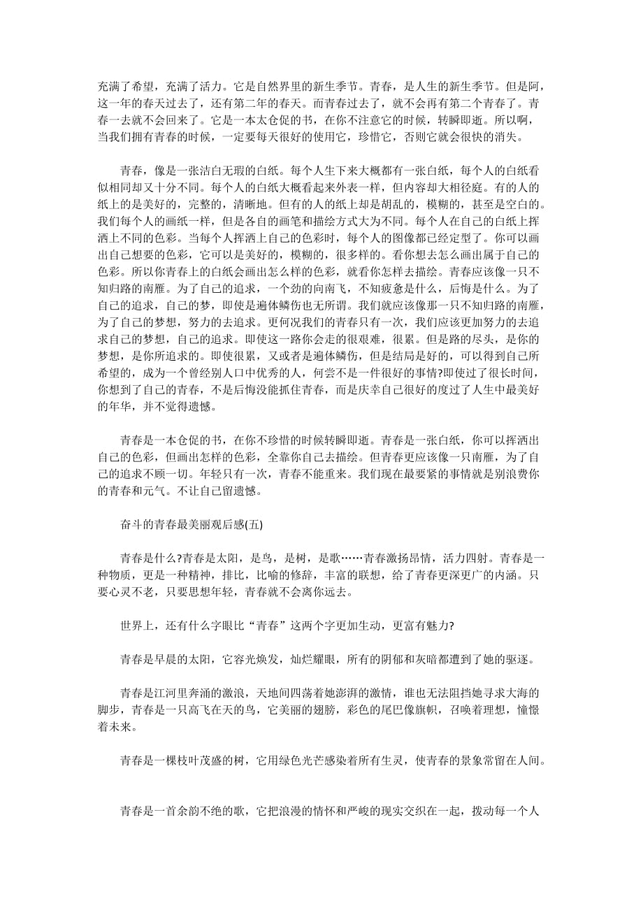 2020奋斗的青春观后感_观看奋斗的青春最美丽心得体会5篇_第4页