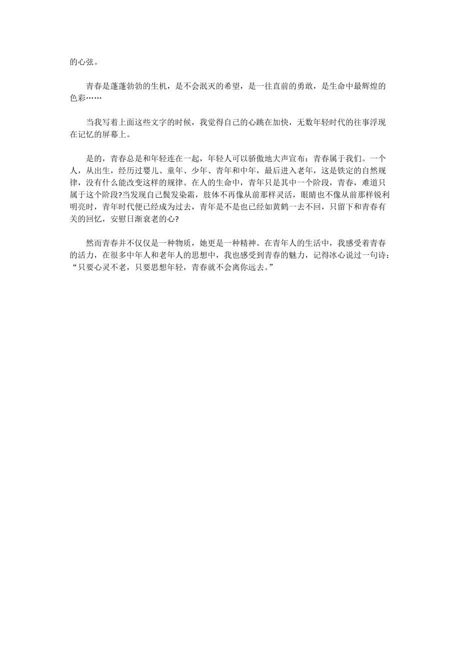 2020奋斗的青春观后感_观看奋斗的青春最美丽心得体会5篇_第5页