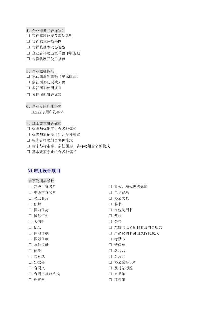 【合同范本】vi(视觉识别系统)设计合同书范本(WORD档-可编辑)_第4页