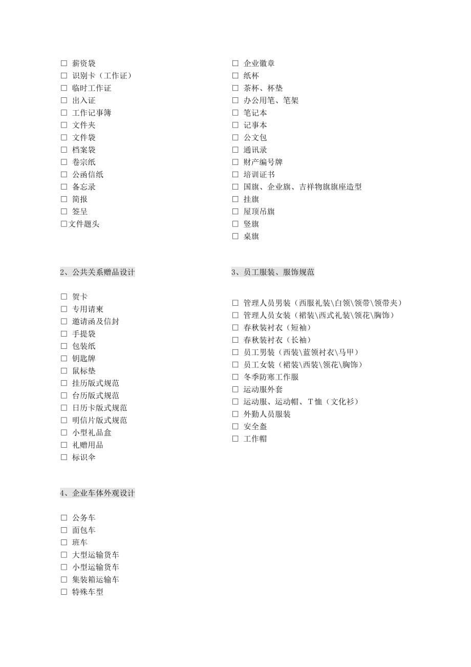 【合同范本】vi(视觉识别系统)设计合同书范本(WORD档-可编辑)_第5页