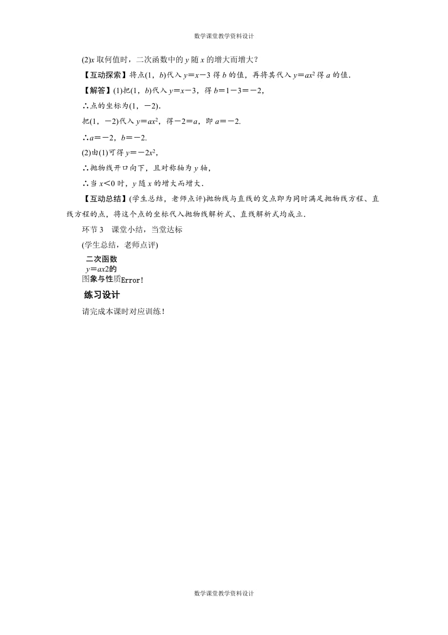 华师版数学九年级下册教案-第26章 二次函数-26.2 .1二次函数的图象与性质_第4页