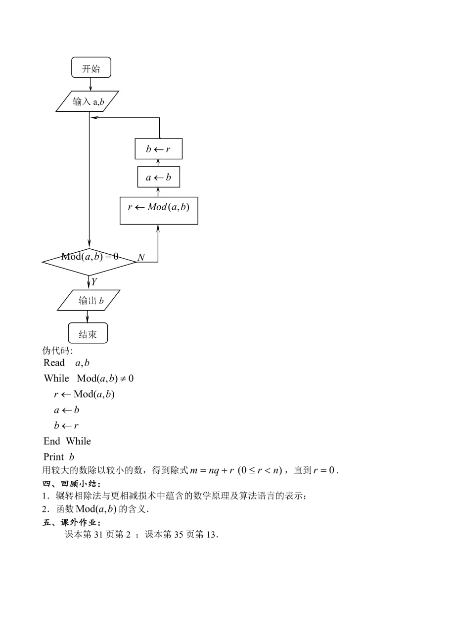 高二数学必修3 算法案例(2)_第3页