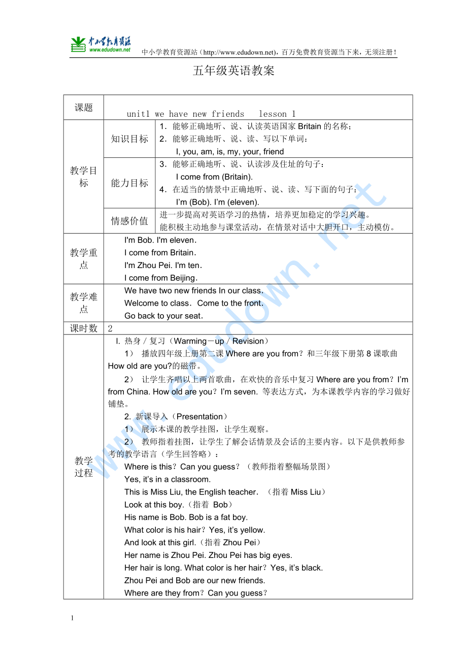 2014秋人教版(精通)小学英语五年级上册全册教案教学材料_第1页