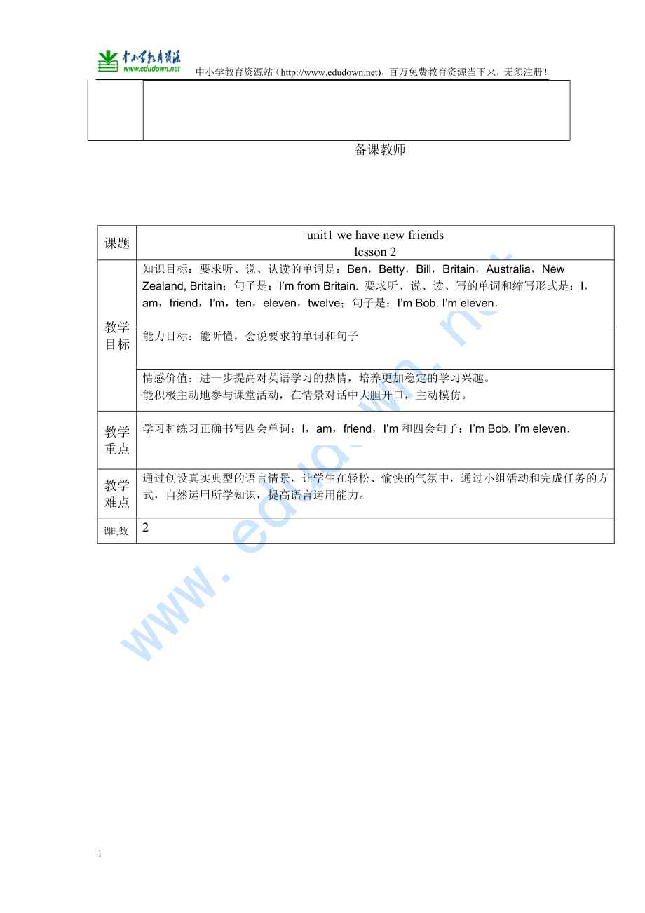 2014秋人教版(精通)小学英语五年级上册全册教案教学材料_第3页