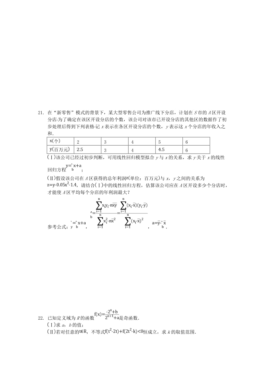 安徽省合肥九中2020学年高二数学下学期第一次月考试题 文_第4页