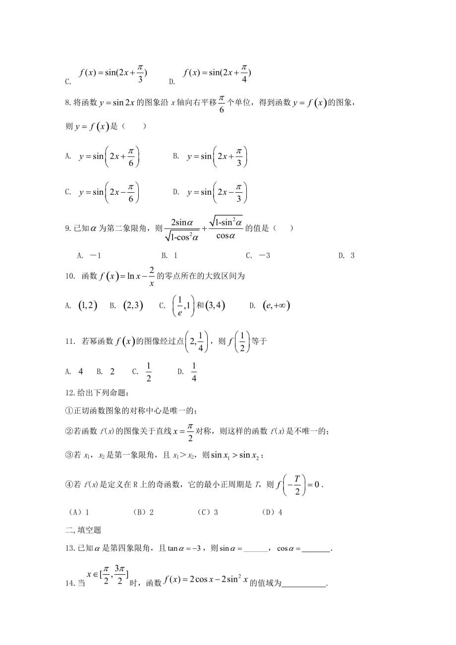 河南省信阳市第六高级中学2020学年高一数学下学期第一次月考试题（无答案）_第2页