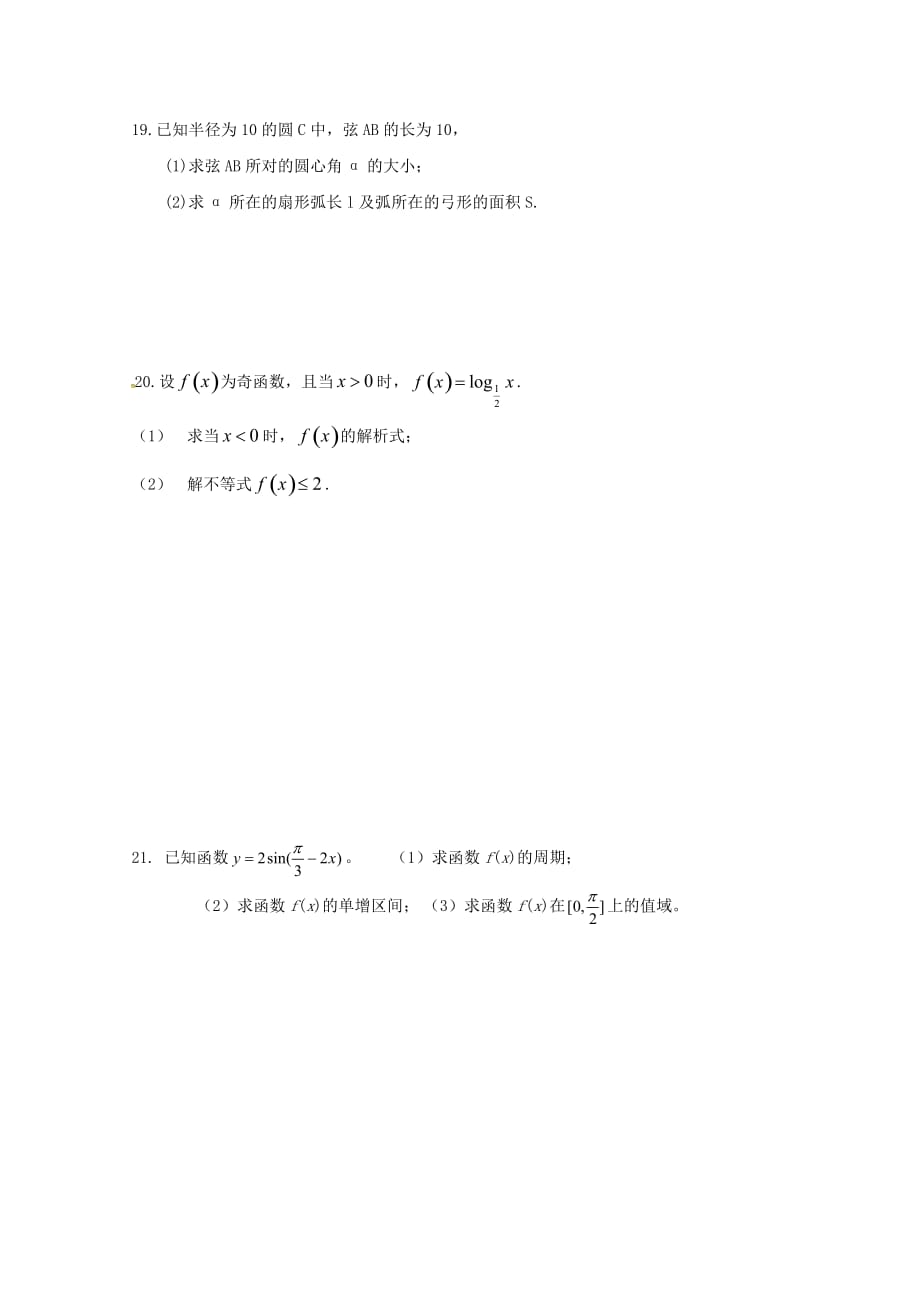 河南省信阳市第六高级中学2020学年高一数学下学期第一次月考试题（无答案）_第4页