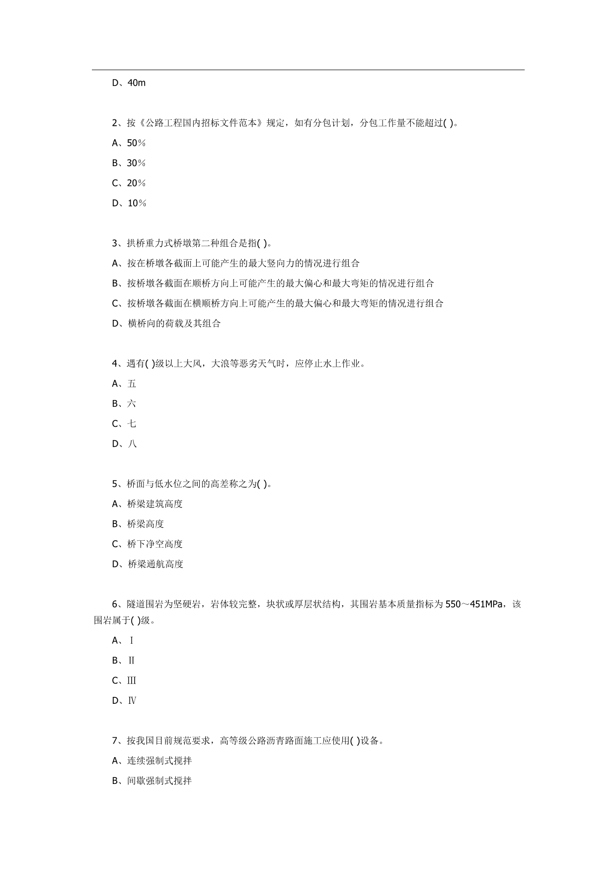 一级建造师《公路工程》模拟试题（含答案_第2页