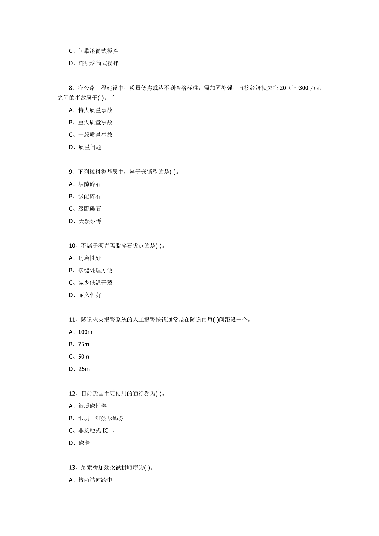 一级建造师《公路工程》模拟试题（含答案_第3页